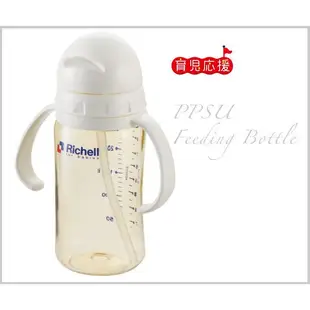 Richell - PPSU吸管型哺乳瓶200ml/260ml/320ml