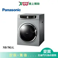 在飛比找樂天市場購物網優惠-Panasonic國際7KG乾衣機NH-70G-L_含配送+