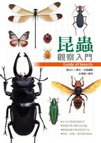 在飛比找樂天kobo電子書優惠-昆蟲觀察入門 - Ebook