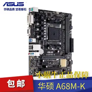 全新盒裝Asus/華碩A68M-K DDR3內存 FM2+接口A68H 全固態集成板