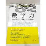 二手好書 比學歷資歷重要，成為KEYMAN的關鍵能力《數字力》