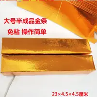 在飛比找樂天市場購物網優惠-250根大號半成品金條金磚 燒紙金元寶紙錢黃表紙祭祀用品