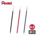 飛龍 PENTEL 中性筆芯 (KF5 / 0.5MM) (KF8 /0.8MM)