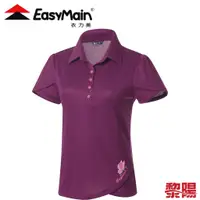 在飛比找蝦皮商城優惠-EasyMain 衣力美 排汗短袖POLO衫 女款 (深紫)