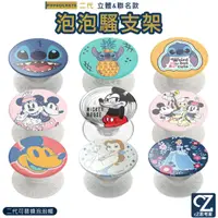 在飛比找蝦皮商城優惠-PopSockets 迪士尼 皮克斯 漫威 聯名 泡泡騷二代