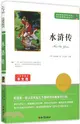 水滸傳(學生版)（簡體書）