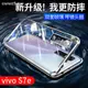 【現貨】Vivos7雙面玻璃手機殼鏡頭保護vivoS7e磁吸s7e防摔S7 Pro