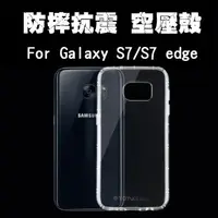 在飛比找樂天市場購物網優惠-正版 空壓殼 三星 Galaxy S7 S7 edge 防摔