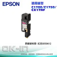 在飛比找陽信商店街優惠-【出清】EPSON 原廠紅色碳粉匣 S050612 適用 E