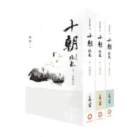 在飛比找蝦皮商城優惠-十朝首部曲：《隱龍》(套書卷一~三)(再版)(高容 ) 墊腳