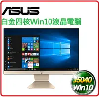 在飛比找樂天市場購物網優惠-【2021.6新品報到】ASUS 華碩 Vivo AiO V