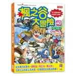 楓之谷大冒險40：雙刀龍戰士【另有21~ 39 全新集數可選購】【TTBOOKS】