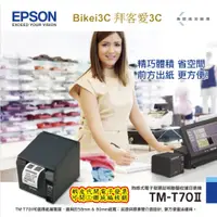 在飛比找蝦皮購物優惠-[拜客愛3C] EPSON TM-T70II 雙介面版-出單