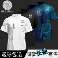 在飛比找樂天市場購物網優惠-廚師服 工作服 廚師工作服夏季短袖男高檔餐飲酒店廚房飯店冰絲