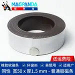 軟磁條 背雙面膠橡膠磁鐵條 廣告磁鐵 寬50.8X厚1.52X1米 膠磁條