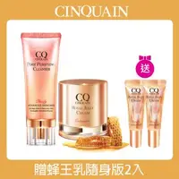 在飛比找森森購物網優惠-【CINQUAIN 思珂】 全新升級版-極奢蜂王乳賦活霜/乳