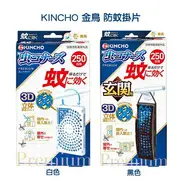 KINCHO 金鳥 防蚊掛片 250日 無香味