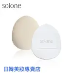 SOLONE 訂製舒芙蕾海綿  海綿 手指撲 2入