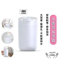 在飛比找momo購物網優惠-【Amywo艾美窩】3000ml 大容量加濕器 雙孔噴霧加濕