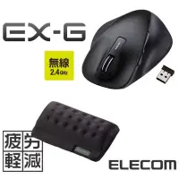 在飛比找博客來優惠-ELECOM M-XG進化款無線滑鼠+COMFY舒壓墊II