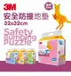 【3M 】安全防撞拼貼地墊32x32cmx6片-四色可選