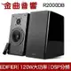 EDIFIER 漫步者 R2000DB 2.0聲道 藍牙喇叭 | 金曲音響