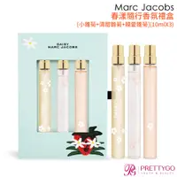 在飛比找蝦皮商城優惠-Marc Jacobs 春漾隨行香氛禮盒[小雛菊+清甜雛菊+