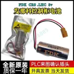 滿228發貨 電池新品 CR8.LHC富士FDK工控PLC電池 功率型TOTO小便池感應器 3V鋰電池星數碼❤AAA63