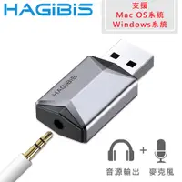 在飛比找PChome24h購物優惠-HAGiBiS 海備思 鋁合金USB耳機/麥克風 二合一外接
