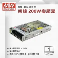 在飛比找momo購物網優惠-【明緯】工業電源供應器 200W 24V 8.8A 全電壓 