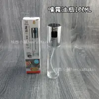 在飛比找蝦皮購物優惠-樂司 噴霧油瓶100ml 氣炸鍋 沙拉 噴油瓶 噴霧式 油瓶