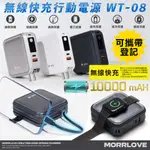 LAPO 八合一 行動電源 10000MAH 無線快充WT-08 快充 APPLE WATCH 無線充電 多合一 萬用充