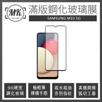 在飛比找神腦生活優惠-三星Samsung M33 5G 高清防爆全滿版玻璃鋼化膜-