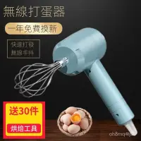 在飛比找蝦皮購物優惠-【咨詢賣家】充電打蛋器 無線手持電動打蛋器 傢用烘焙奶油蛋清