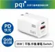 【PQI】【9折優惠】 PD35W雙孔快充 (Type-C+USB-A 35W)