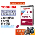 TOSHIBA東芝 2TB MQ04ABD200/二年保/2.5吋硬碟HDD/原價屋