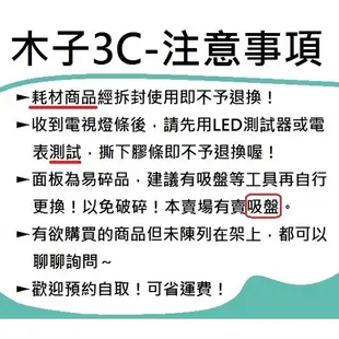 【木子3C】禾聯 電視 HD-32DC6 / HD-32DC7 燈條 一套兩條8燈or三條7燈（請拆機確認）全新 背光