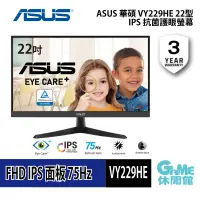 在飛比找蝦皮商城優惠-ASUS 華碩 VY229HE 22型 IPS 抗菌護眼螢幕