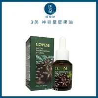 在飛比找蝦皮購物優惠-蔻薇絲3美神奇星星果油30ML