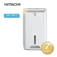 在飛比找Yahoo奇摩購物中心優惠-【限時特賣】HITACHI日立 1級能效7公升舒適節電除濕機