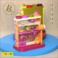 在飛比找Yahoo!奇摩拍賣優惠-✿蟲寶寶✿【美國B.Toys】繽紛有趣 訓練手眼協調 視覺追