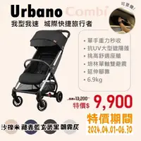 在飛比找蝦皮購物優惠-★商品特價【寶貝屋】康貝Combi Urbano 手推車【可