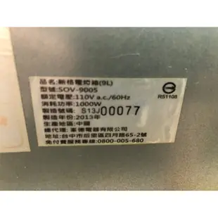 新格牌synco烤箱9l(sov9005)