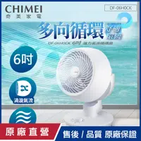 在飛比找PChome24h購物優惠-【CHIMEI奇美】6吋空氣對流自動擺頭循環扇 DF-06H