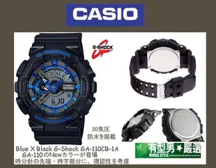 有型男~CASIO G-SHOCK BLACK X BLUE GA-110CB-1A 黑藍霸魂 Baby-G 黑金 迷彩