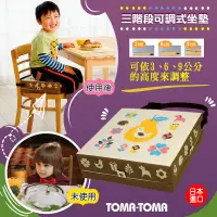 在飛比找PChome24h購物優惠-《TOMA•TOMA》三階段可調式坐墊(小鳥)/餐椅增高墊/