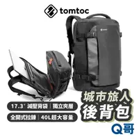 在飛比找蝦皮商城優惠-Tomtoc 城市旅人 肩背筆電包 17.3吋 行李箱掛帶 