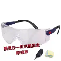 在飛比找蝦皮購物優惠-«台灣每天出貨»3M護目鏡 送眼鏡布 防護眼鏡 工作眼鏡 1