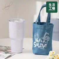 在飛比找momo購物網優惠-【生活工場】Hiromimi內瓷不鏽鋼冰壩杯提袋組900ml