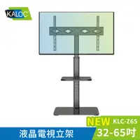 在飛比找PChome24h購物優惠-【KALOC】液晶電視立架 / KLC-Z65